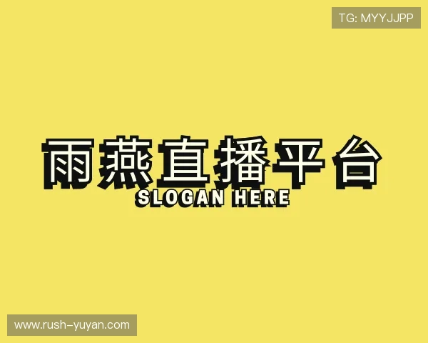 关于雨燕直播